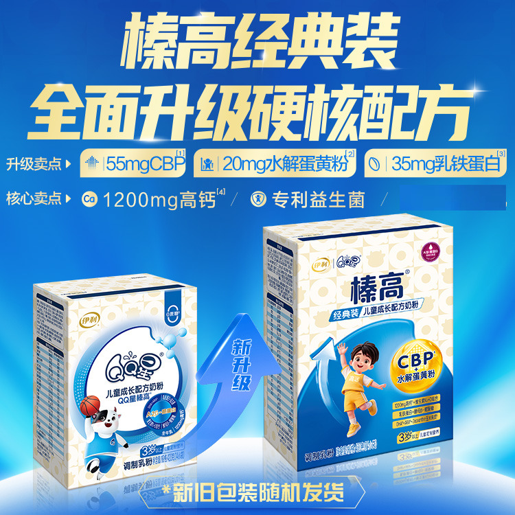 伊利QQ星榛高儿童奶粉旗舰店420g