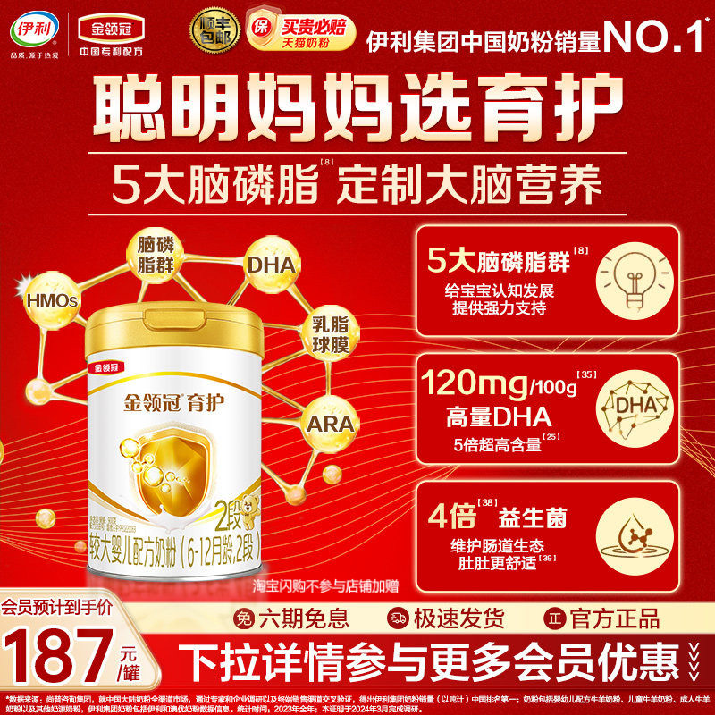 伊利金领冠育护2段900g新国标母婴旗舰店官网DHA婴幼儿配方牛奶粉