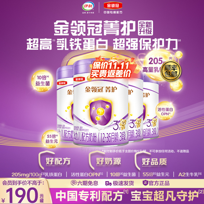 【直播专享】伊利金领冠菁护3段12-36个月幼儿牛奶粉800g*4罐