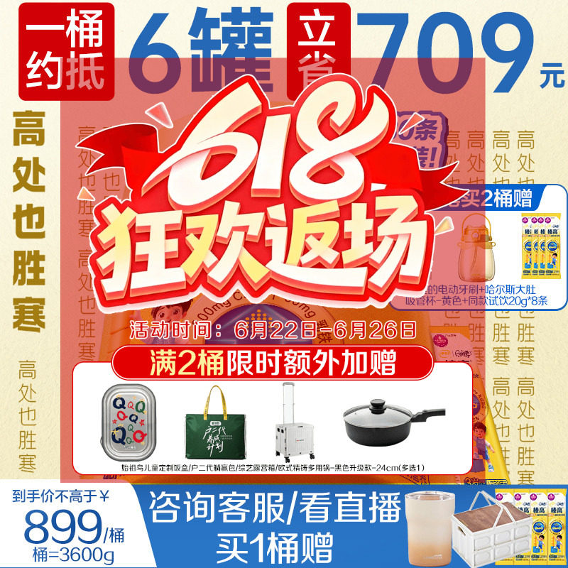 3600g显眼包】伊利QQ星榛高铂金儿童成长高钙3岁4段CBP抱抱桶奶粉