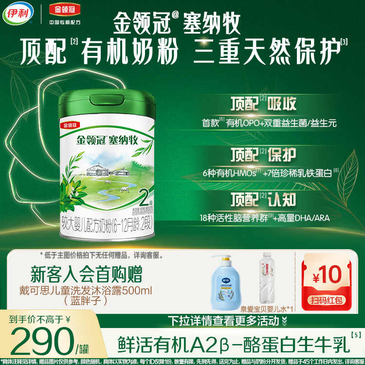 伊利塞纳牧2段有机奶粉旗舰店