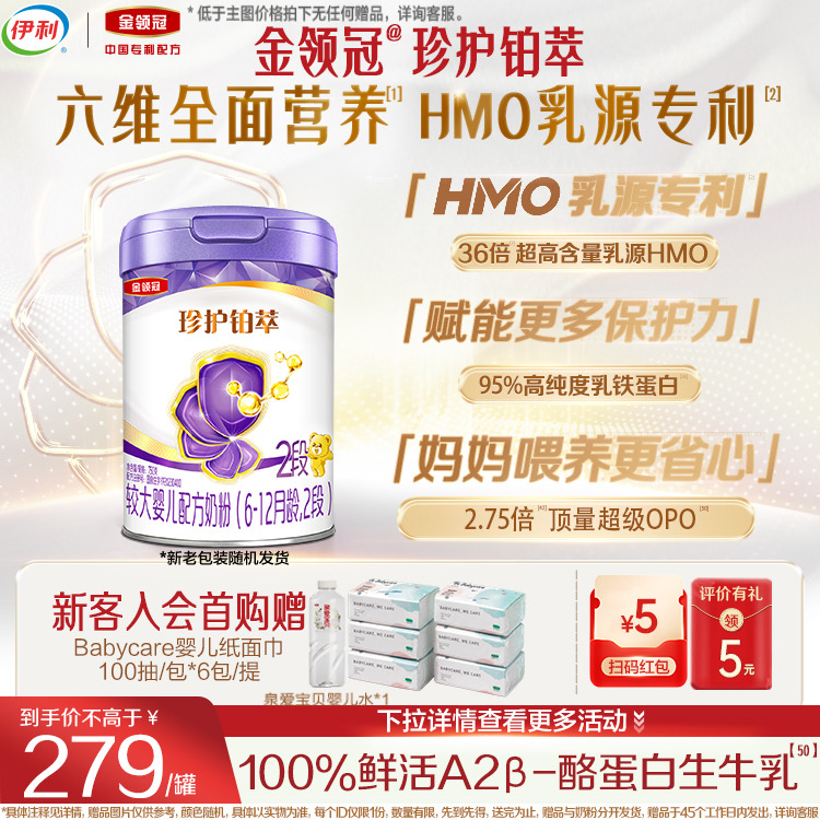 伊利金领冠珍护铂萃2段750g