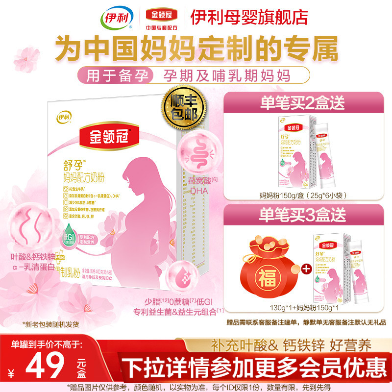 伊利旗舰店官网孕妇妈妈奶粉400g