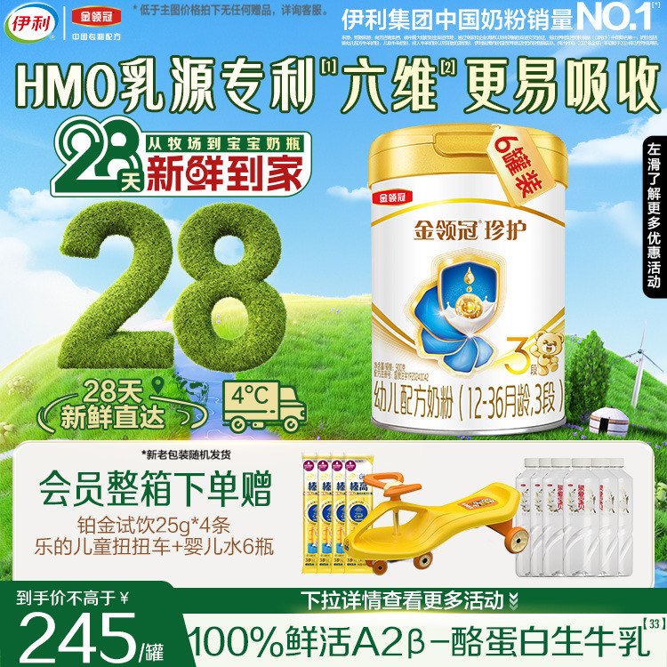 28天新鲜营养】伊利金领冠珍护3段1-3岁婴幼儿配方牛奶粉900g*6