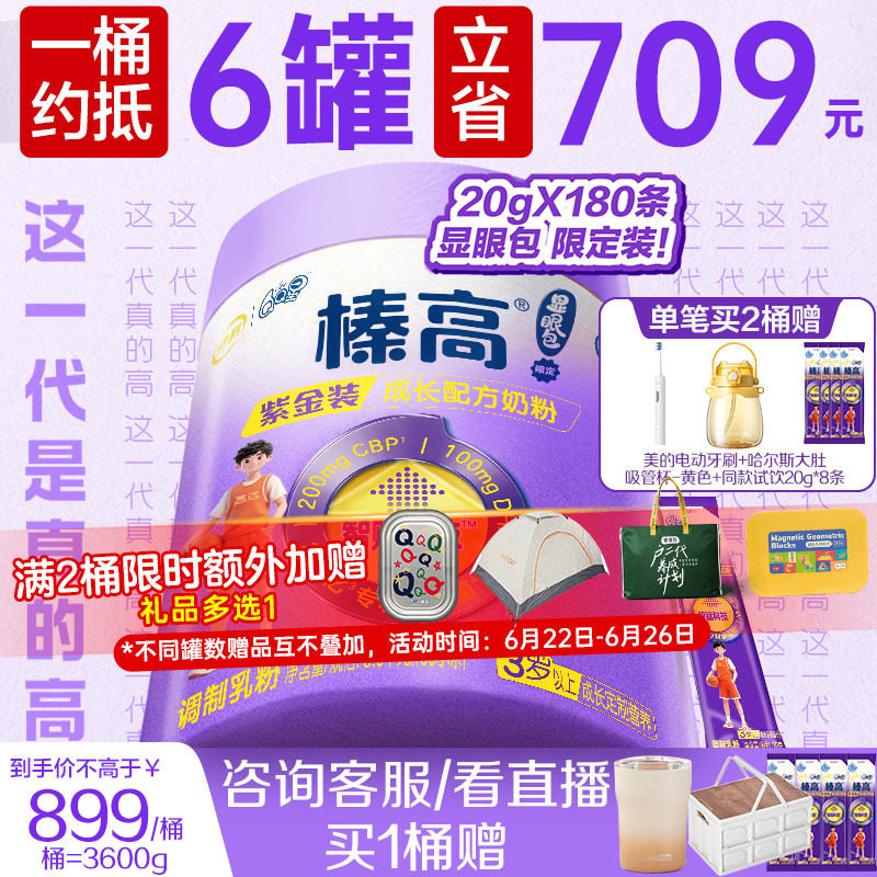 3600g显眼包】伊利QQ星榛高紫金儿童成长高钙3岁4段CBP奶粉抱抱桶