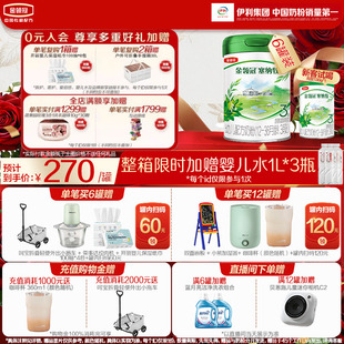 整箱扫码返60元】伊利金领冠塞纳牧幼儿牛奶粉3段12-36月800g*6