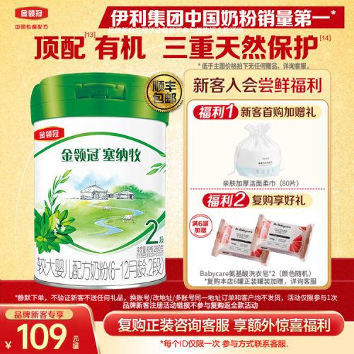 伊利金领冠塞纳牧有机奶粉旗舰店