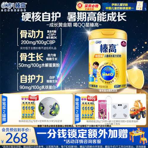 伊利QQ星榛高儿童成长高钙奶粉