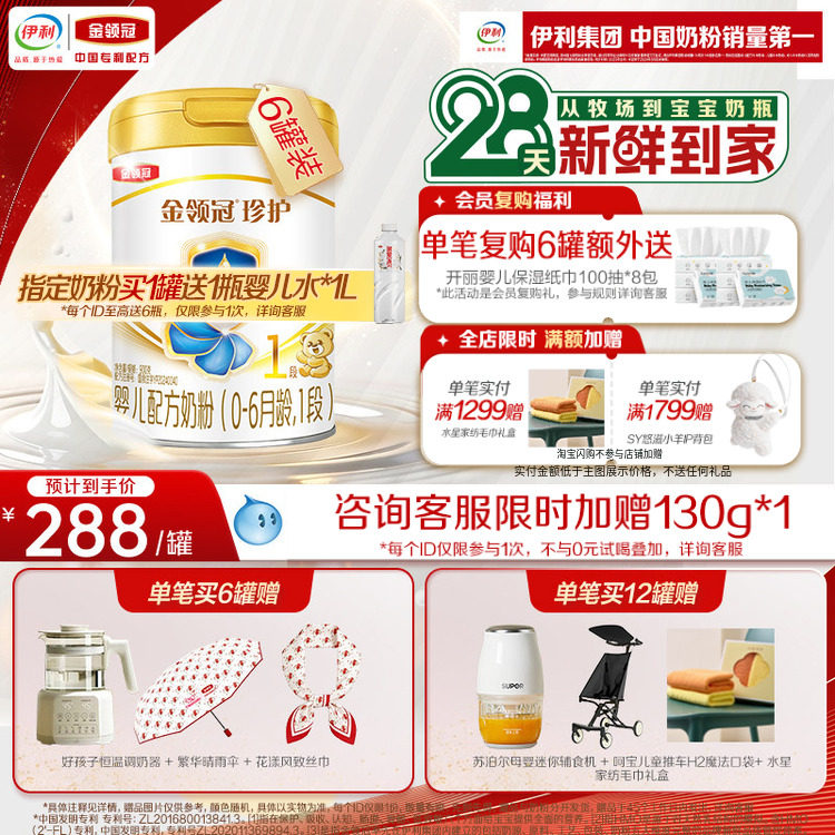 伊利金领冠珍护1段0-6个月A2&beta;酪蛋白新生儿配方奶粉900g*6罐