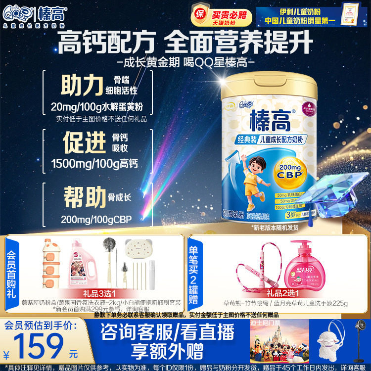 2罐赠更多好礼】伊利QQ星榛高3岁儿童成长高钙CBP奶粉4段700g*1