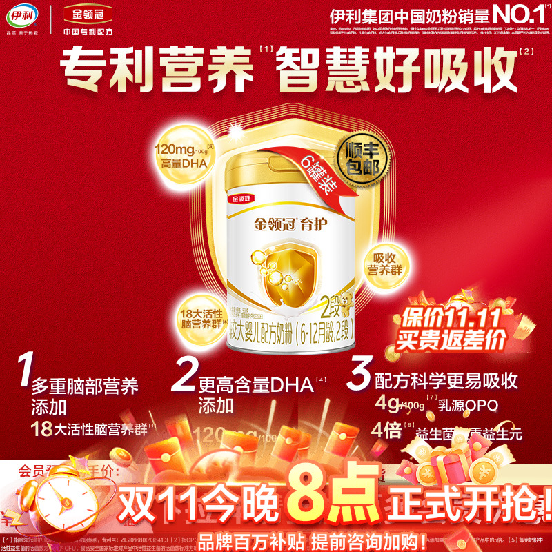 伊利母婴旗舰店金领冠2段900g罐
