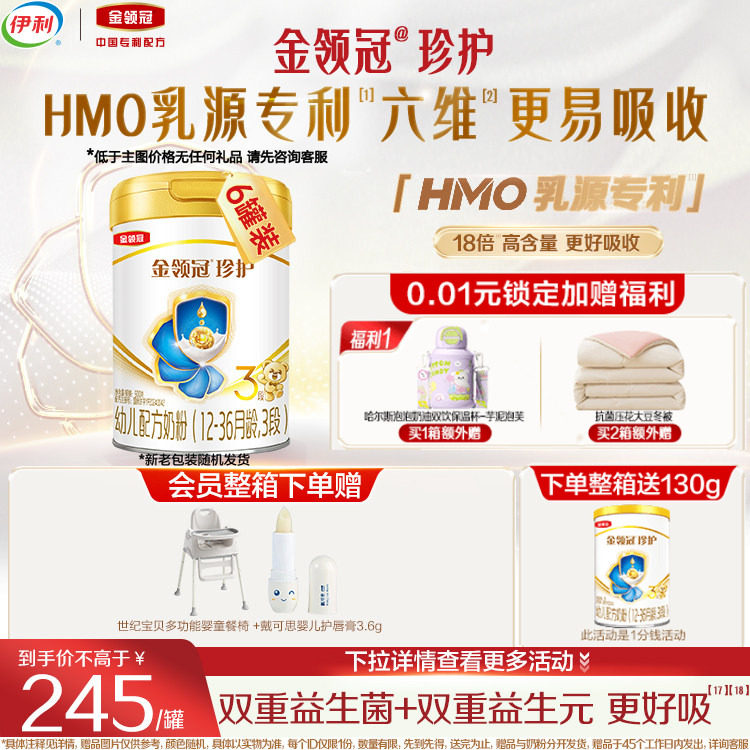 伊利金领冠珍护3段12-36个月A2&beta;酪蛋白婴幼儿配方牛奶粉900g*6罐