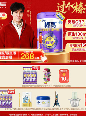 买1罐赠1罐】伊利QQ星儿童成长CBP榛高紫金奶粉6岁700g*2罐