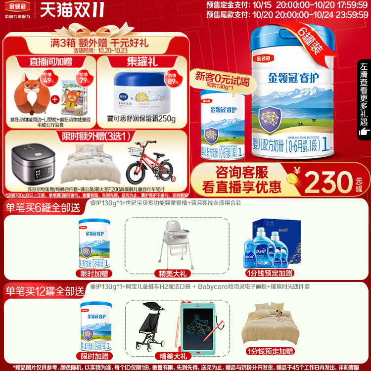 伊利金领冠新国标睿护1段0-6个月婴儿奶粉800g*6母婴旗舰店正品