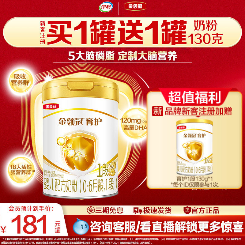 伊利直营金领冠1段新生牛奶粉