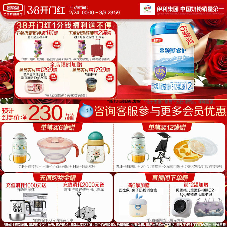 伊利金领冠新国标睿护2段6-12个月婴儿奶粉800g*6母婴旗舰店正品