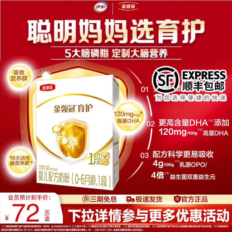伊利金领冠育护1段400g新国标新升级旗舰店新生儿DHA婴儿牛奶粉,婴童奶粉,婴幼儿牛奶粉,淘宝优惠券,粉丝福利购,淘宝优惠卷