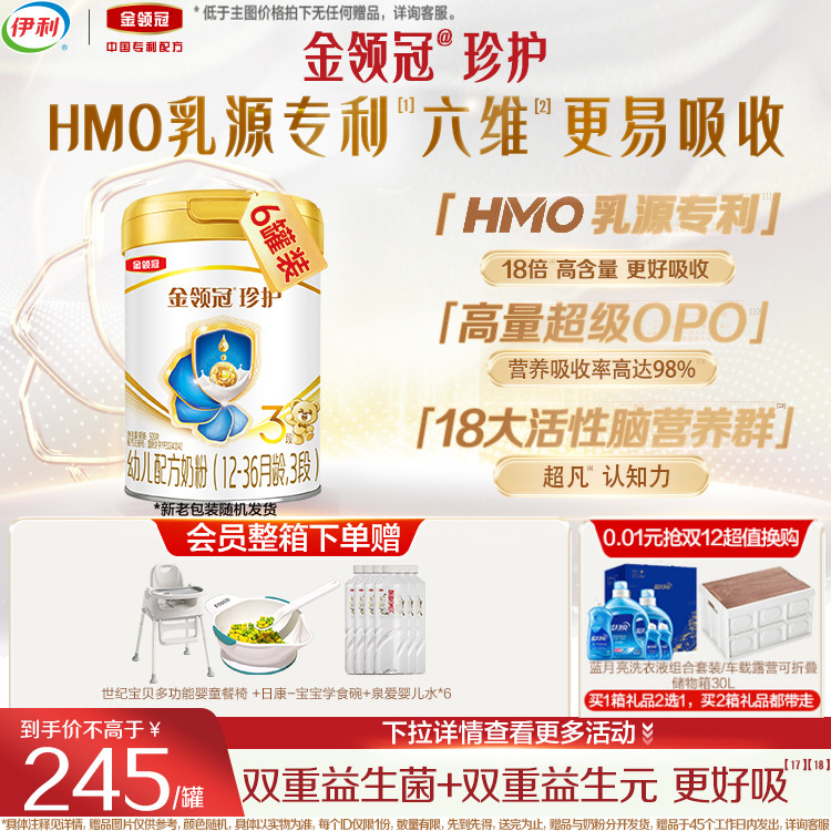 伊利金领冠珍护3段12-36个月A2β酪蛋白婴幼儿配方牛奶粉900g*6罐