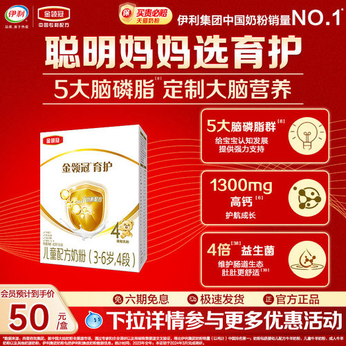 伊利母婴旗舰店官网 伊利金领冠育护4段儿童成长牛奶粉400g盒装