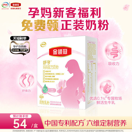 伊利旗舰店官网孕妇妈妈奶粉400g