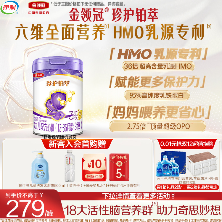 伊利金领冠珍护铂萃3段750g