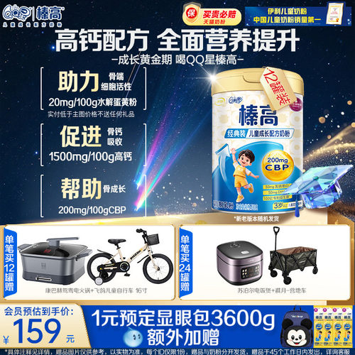 买6罐送6罐】伊利QQ星榛高3岁儿童成长CBP奶粉高钙4段700g*12罐