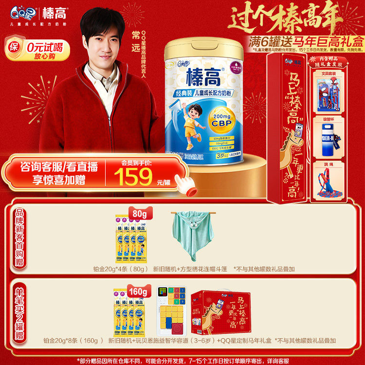 新升级CBP+高钙+DHA】伊利qq星榛高3岁儿童成长牛奶粉4段700g*1