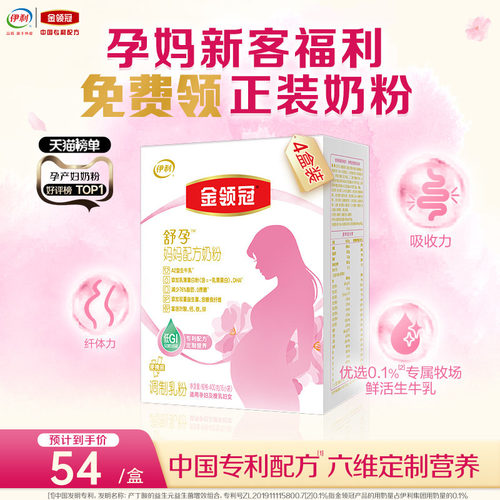 伊利金领冠妈妈粉孕妇0蔗糖