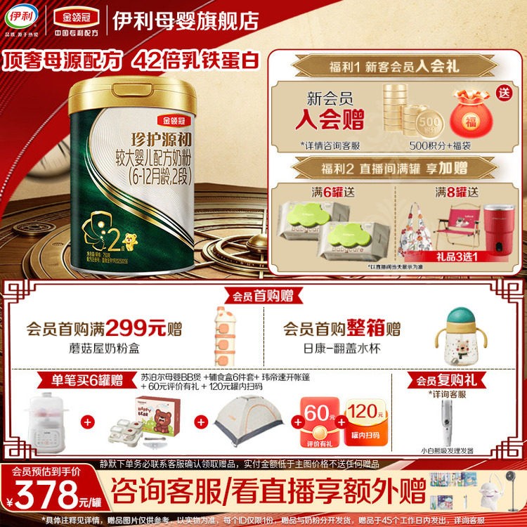 伊利金领冠珍护源初2段6-12个月婴幼儿配方牛奶粉750g*1罐图片
