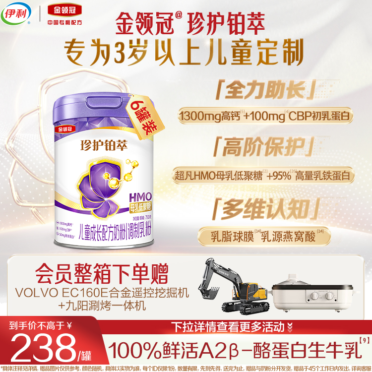 伊利金领冠珍护铂萃4段750g