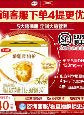 新国标】伊利金领冠育护3段1200gDHA幼儿配方奶粉旗舰店官网正品