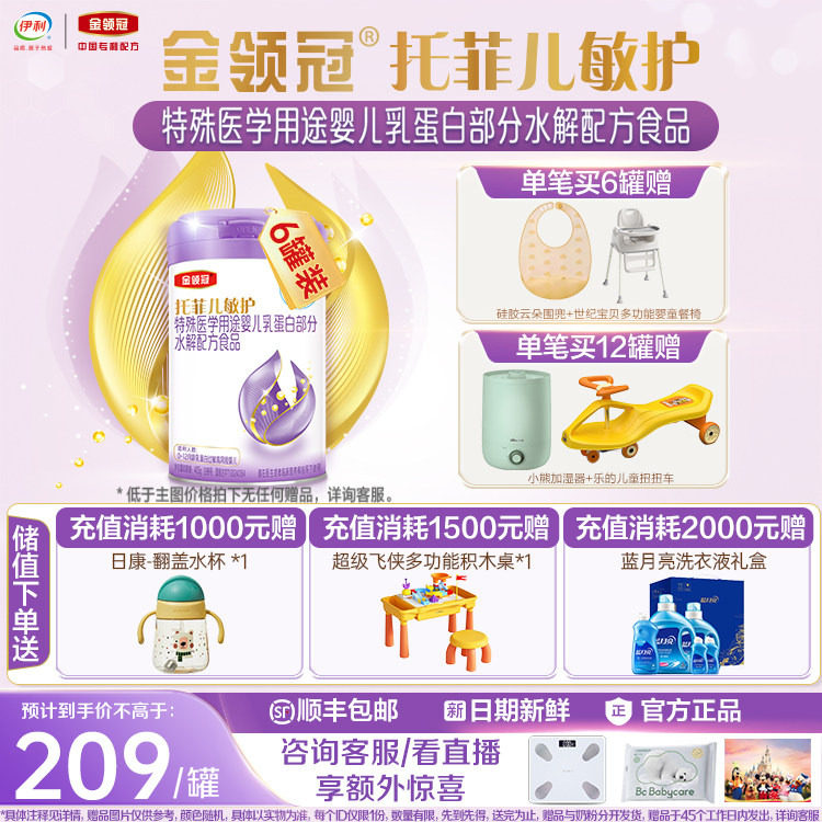 托菲儿敏护特殊医学用途婴儿乳蛋白部分水解婴儿奶粉405g*6罐,婴童奶粉,其它特殊配方奶粉,淘宝优惠券,粉丝福利购,淘宝优惠卷
