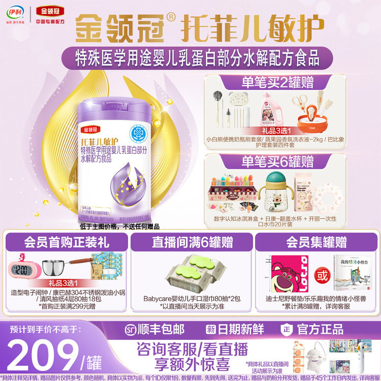 托菲儿敏护特殊医学用途婴儿乳蛋白部分水解婴儿奶粉405g*1罐