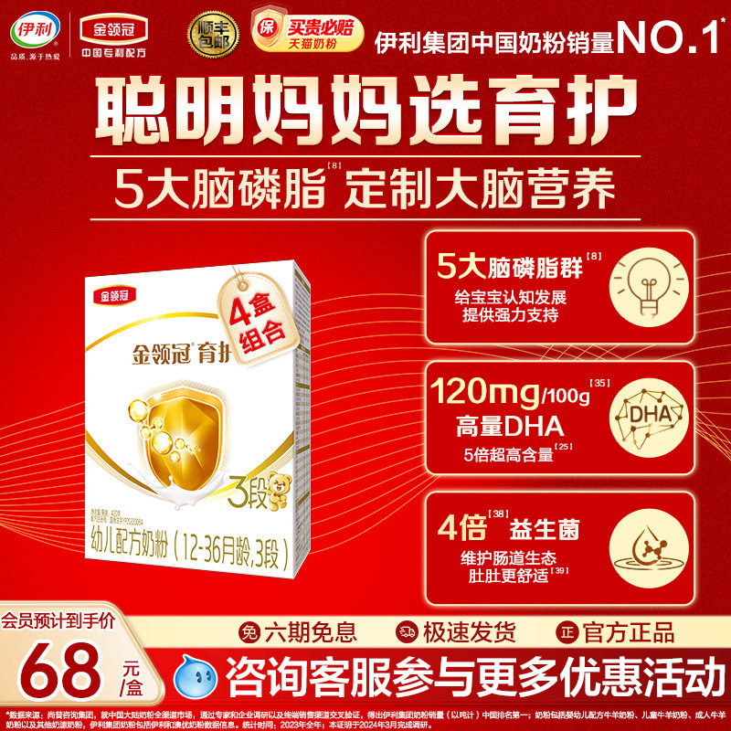 新国标】伊利金领冠育护DHA幼儿配方牛奶粉3段400g*4旗舰店官网