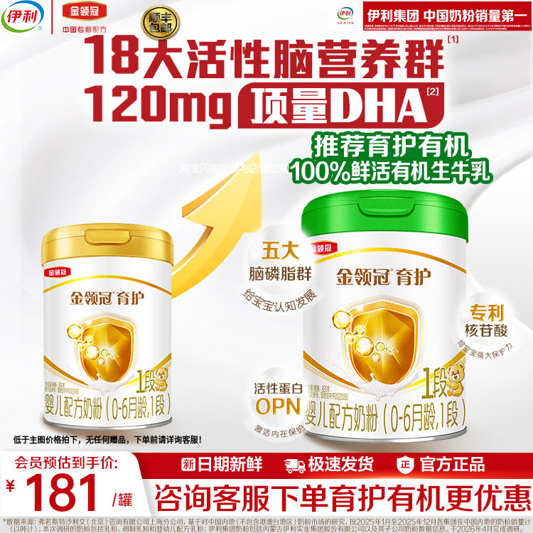 新鲜效期】伊利金领冠育护1段900g新生婴儿配方牛奶粉旗舰店