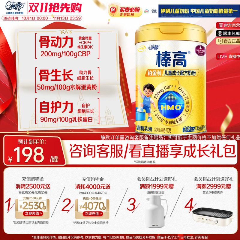 3600g显眼包更划算】伊利QQ星榛高铂金CBP儿童成长A2奶粉4段700g
