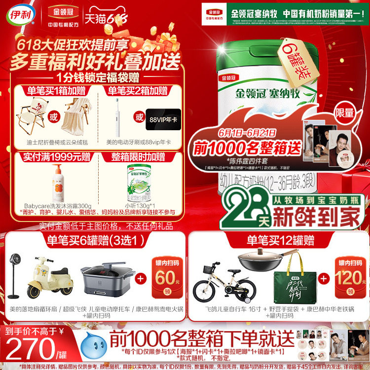 新客咨询赠好礼】伊利金领冠塞纳牧幼儿牛奶粉3段12-36月800g*6