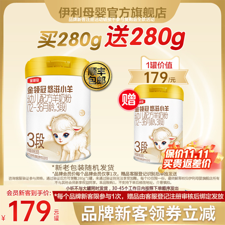 伊利金领冠悠滋小羊3段羊奶粉