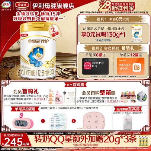 伊利官方旗舰店珍护3段900g*2罐
