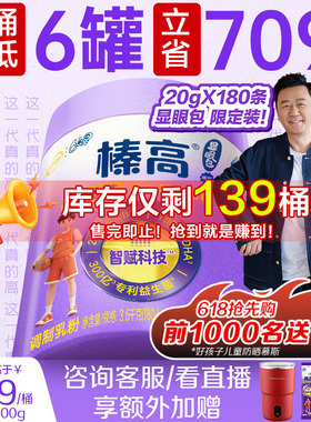 郭涛推荐3600g显眼包】伊利QQ星榛高紫金儿童成长高钙奶粉4段3岁