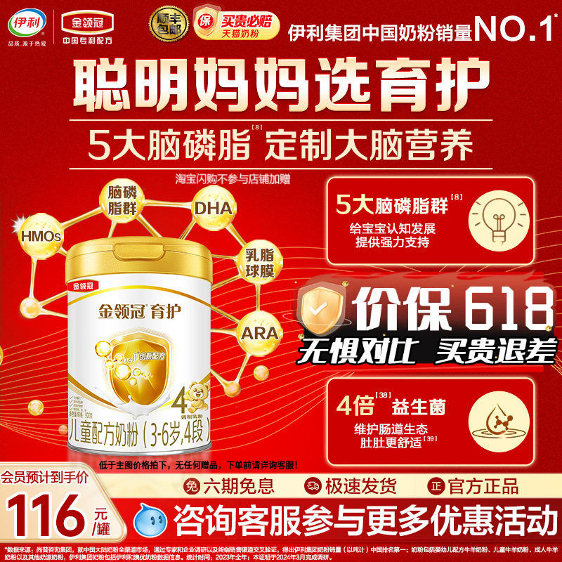 伊利金领冠育护4段儿童成长配方牛奶粉3岁以上900g母婴旗舰店官方