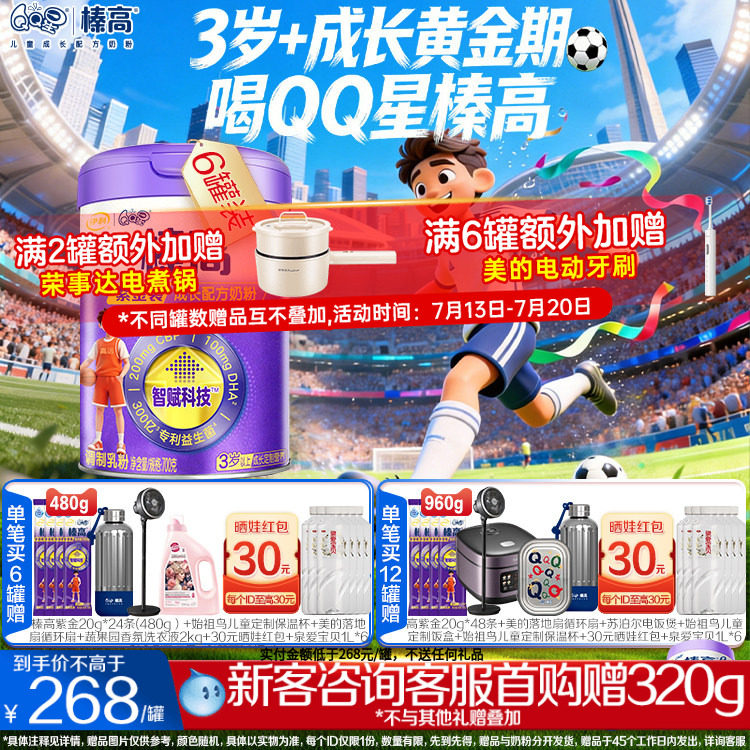 买赠480g】伊利QQ星儿童成长高钙CBP奶粉DHA榛高紫金4段3岁700g*6