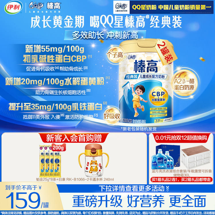 买1罐送1罐】伊利qq星榛高儿童奶粉成长3岁以上学生4段700g*2罐