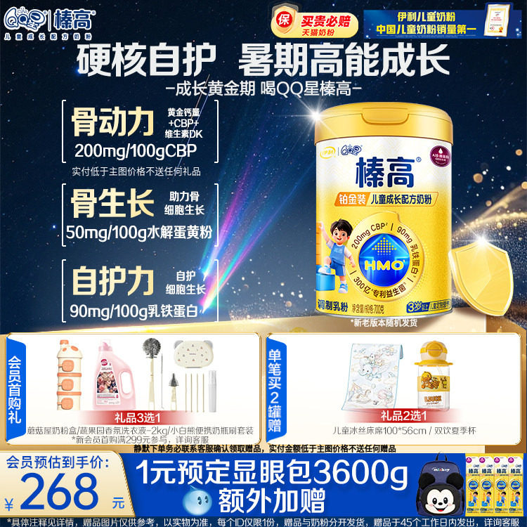 小书包重磅上新】伊利QQ星榛高铂金CBP儿童成长A2高钙奶粉4段700g