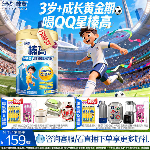 新升级伊利QQ星榛高儿童CBP奶粉
