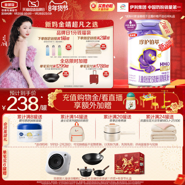 伊利金领冠珍护铂萃4段儿童成长配方牛奶粉750g*2罐,婴童奶粉,儿童奶粉（4段）,淘宝优惠券,粉丝福利购,淘宝优惠卷