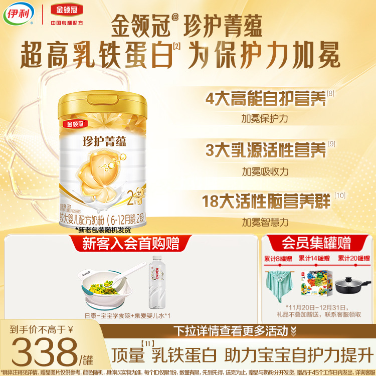 伊利金领冠珍护菁蕴2段6-12个月婴幼儿进口乳铁蛋白奶粉750g*1罐