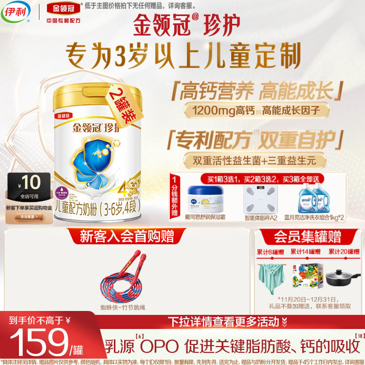 伊利金领冠珍护4段儿童成长奶粉