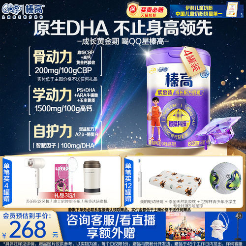 小书包重磅上新】伊利QQ星榛高CBP紫金儿童成长高钙奶粉700g*4罐