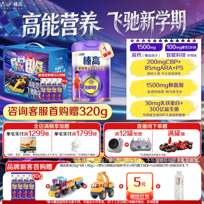 新客注册买赠320g】伊利QQ星儿童成长CBP奶粉榛高紫金装3岁700g*1